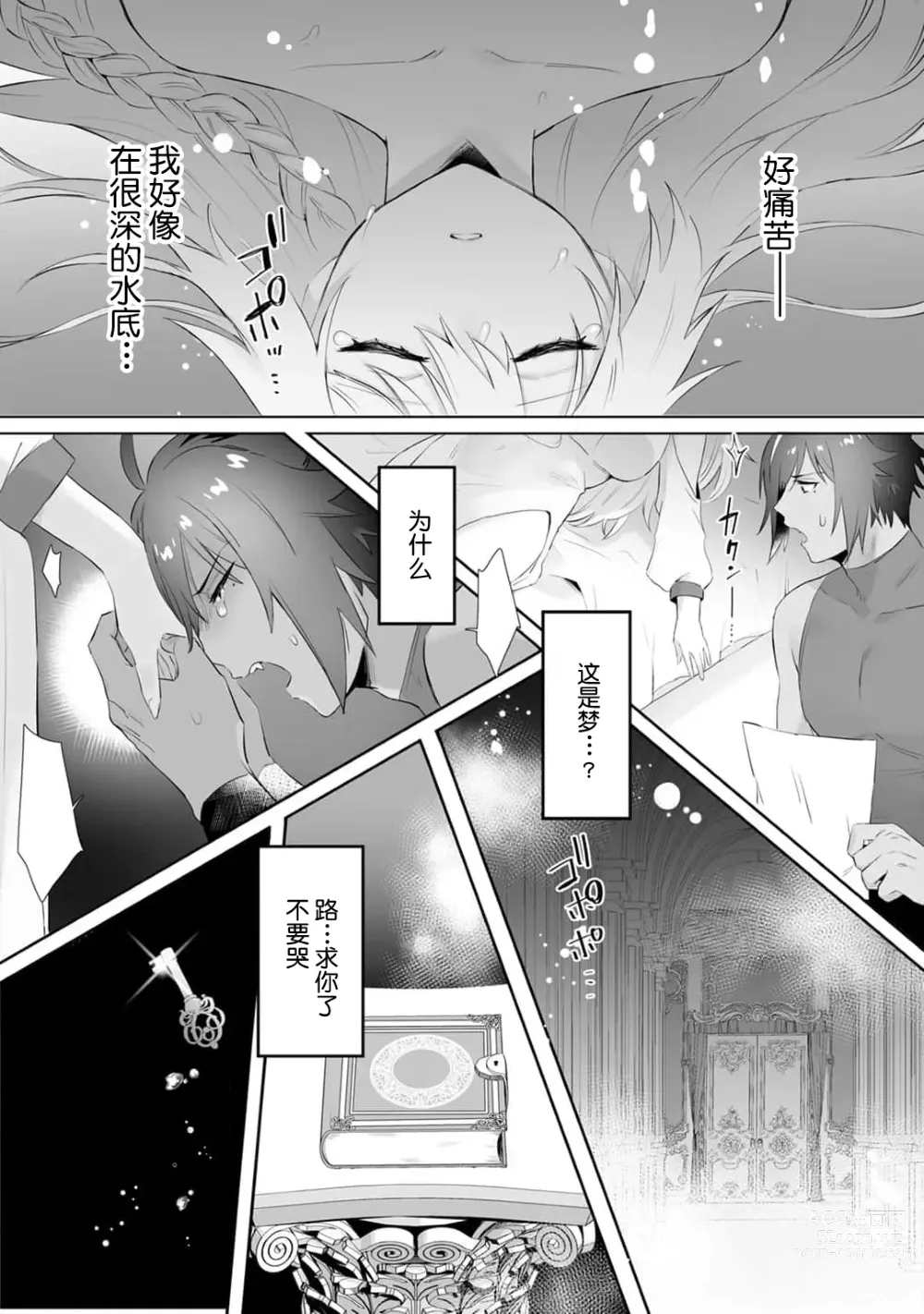 Page 10 of manga 我的护卫犬很没有耐心～跟兽人发小的因公做爱，轻轻一声拜托，换来的是深入骨髓的疼爱～ 1