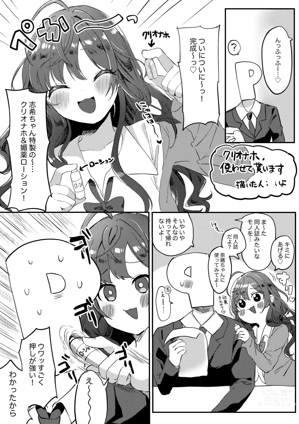 Page 1 of doujinshi Cli Onaho, Tsukawasete Moraimasu