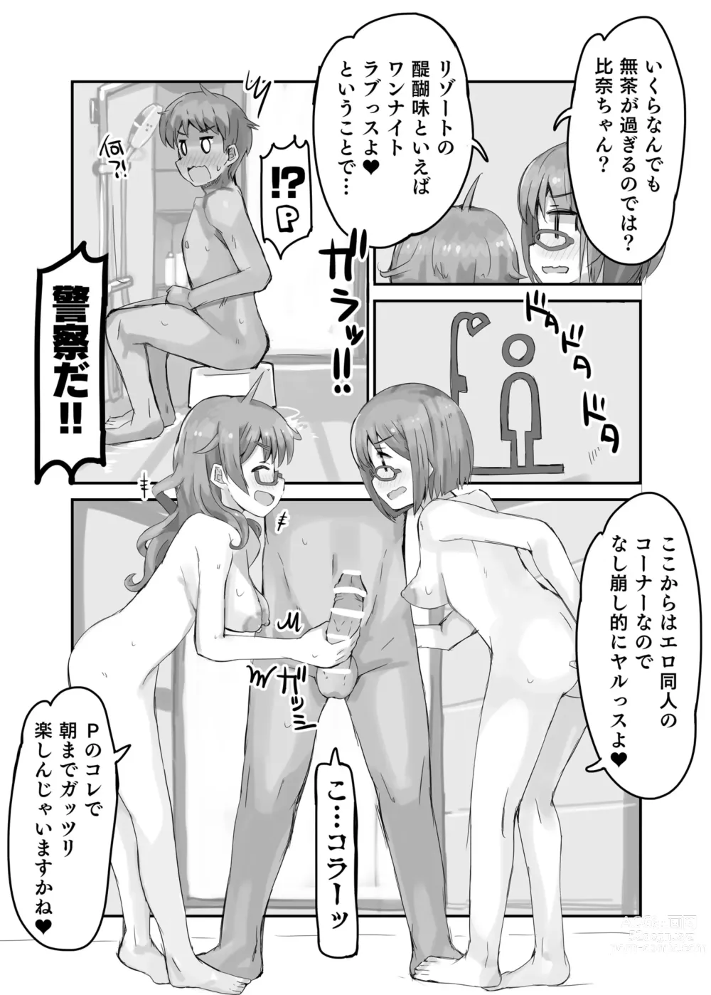 Page 8 of doujinshi HINA RESORT MIX! - Its a story about two idols going wild and eating producers at a resort.