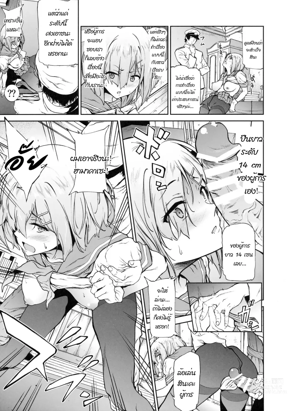 Page 8 of doujinshi Hamakaze ni Hidoi Koto o Suru Hon