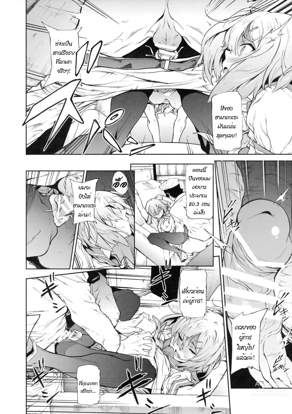 Page 9 of doujinshi Hamakaze ni Hidoi Koto o Suru Hon