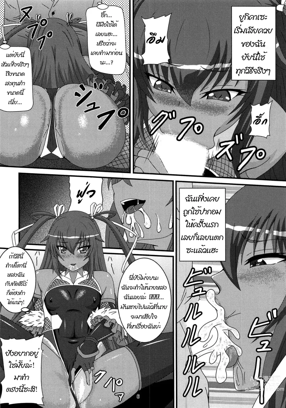 Page 5 of doujinshi Fuuma ni Subete o Sasagemasu