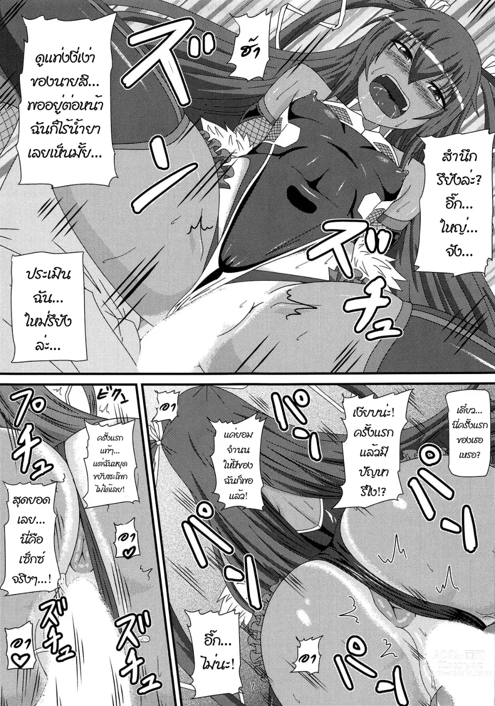 Page 6 of doujinshi Fuuma ni Subete o Sasagemasu