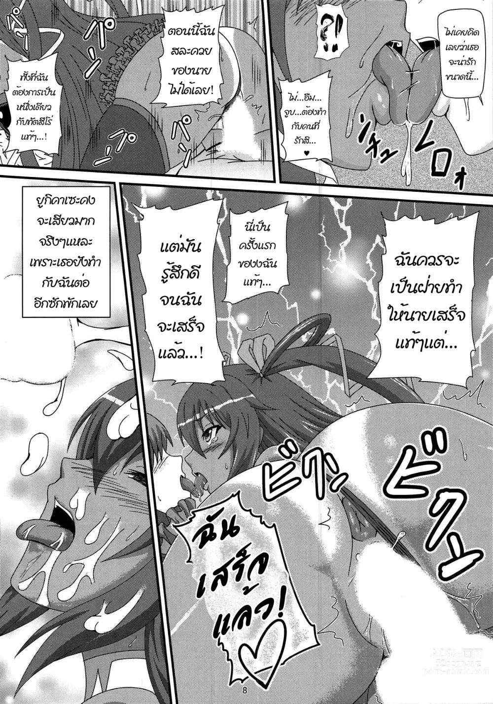 Page 7 of doujinshi Fuuma ni Subete o Sasagemasu