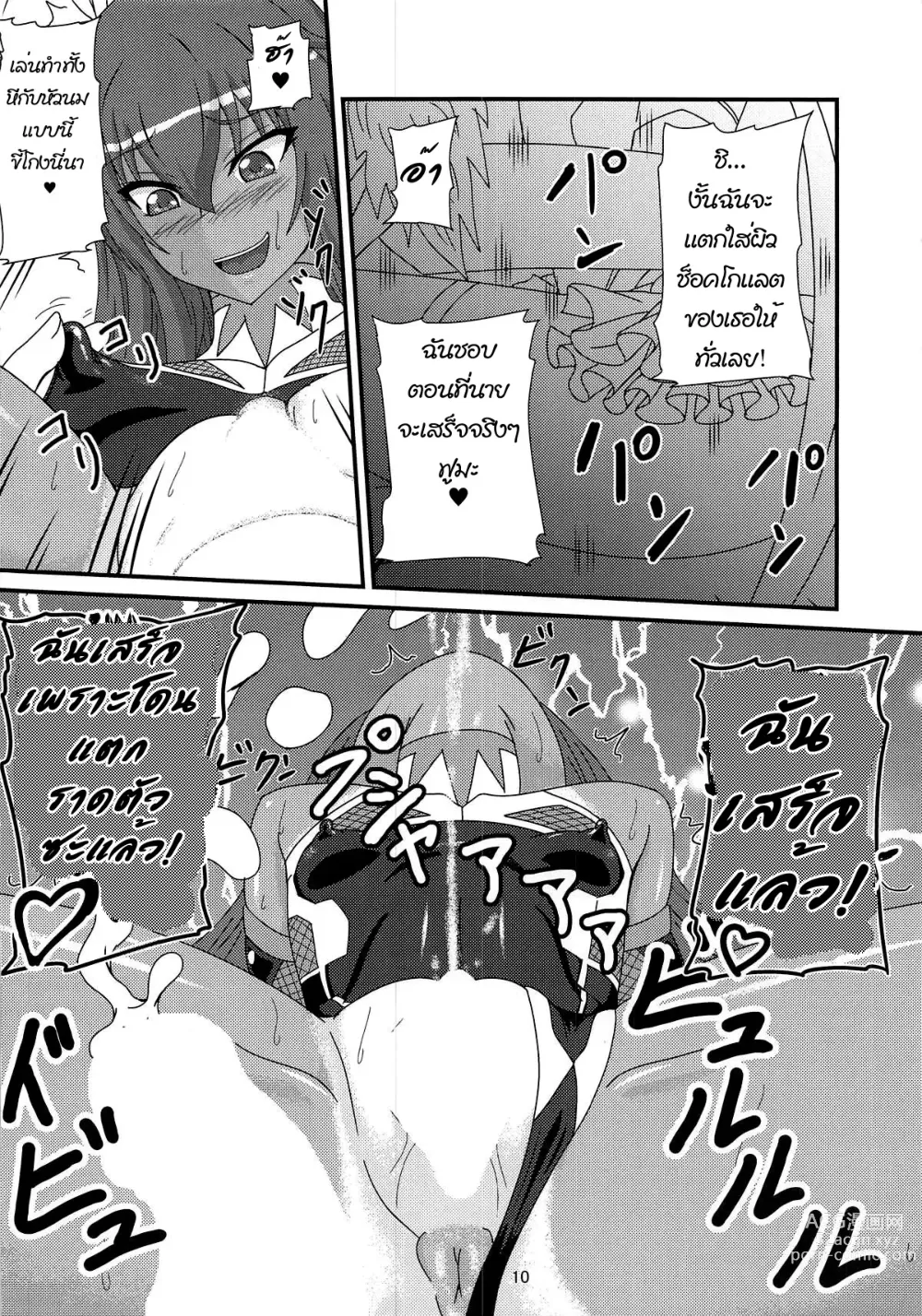 Page 9 of doujinshi Fuuma ni Subete o Sasagemasu