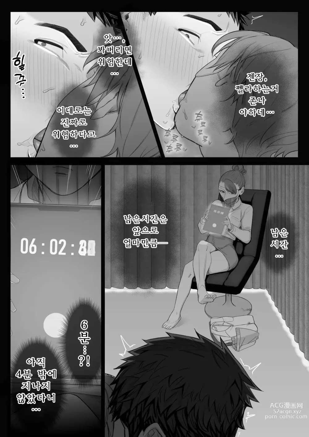 Page 25 of doujinshi Ferachio 10-bu taetara kimi no kachi ~ ame to muchi ~