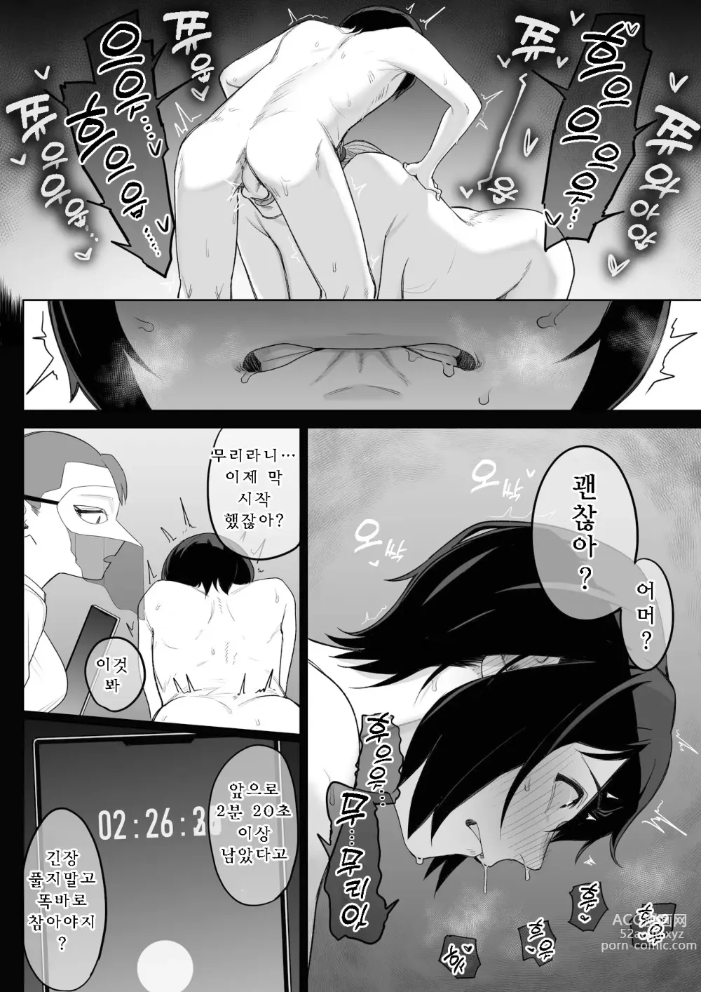 Page 53 of doujinshi Ferachio 10-bu taetara kimi no kachi ~ ame to muchi ~