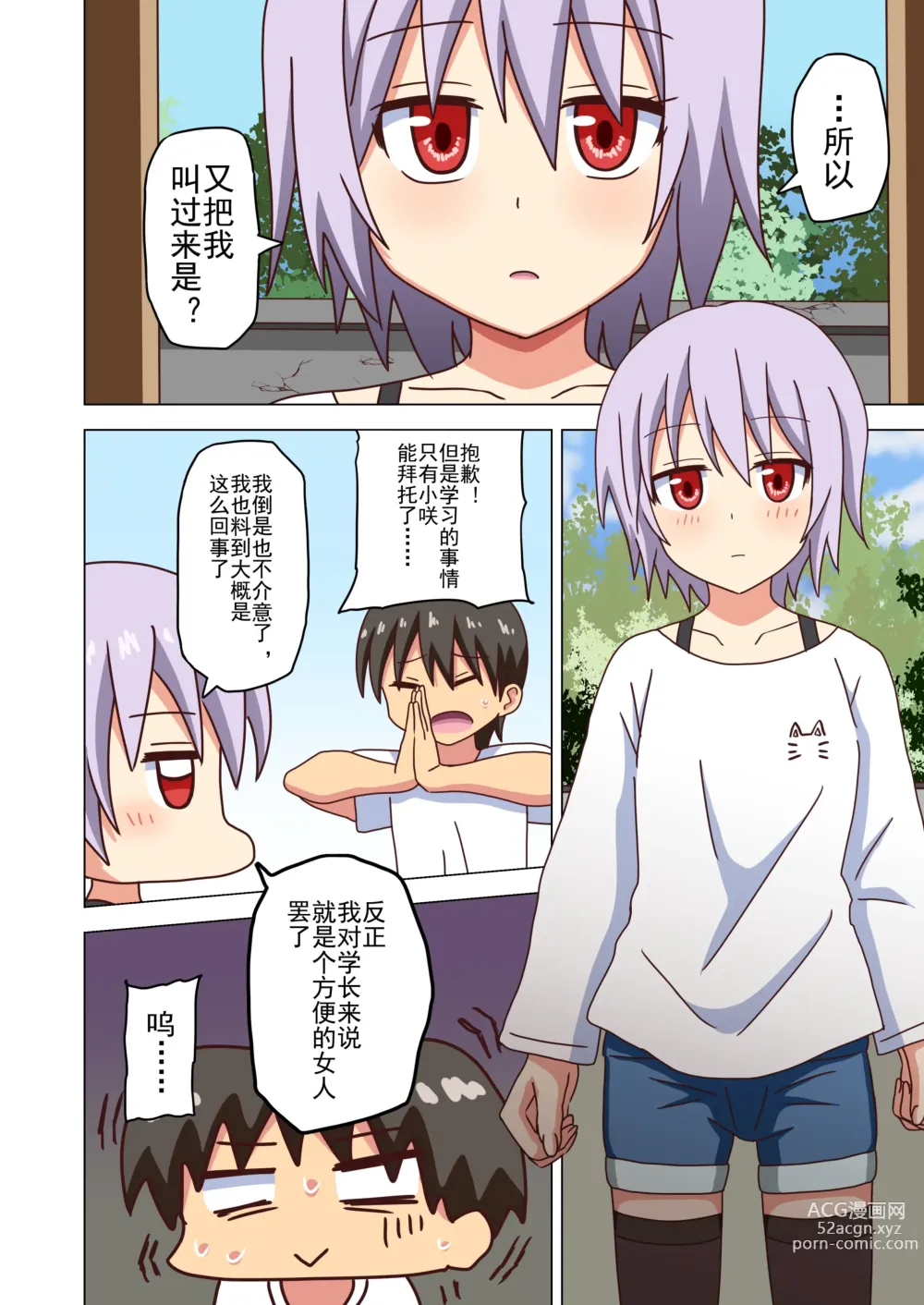 Page 108 of doujinshi 魅足之园 （93话起）更新到151话