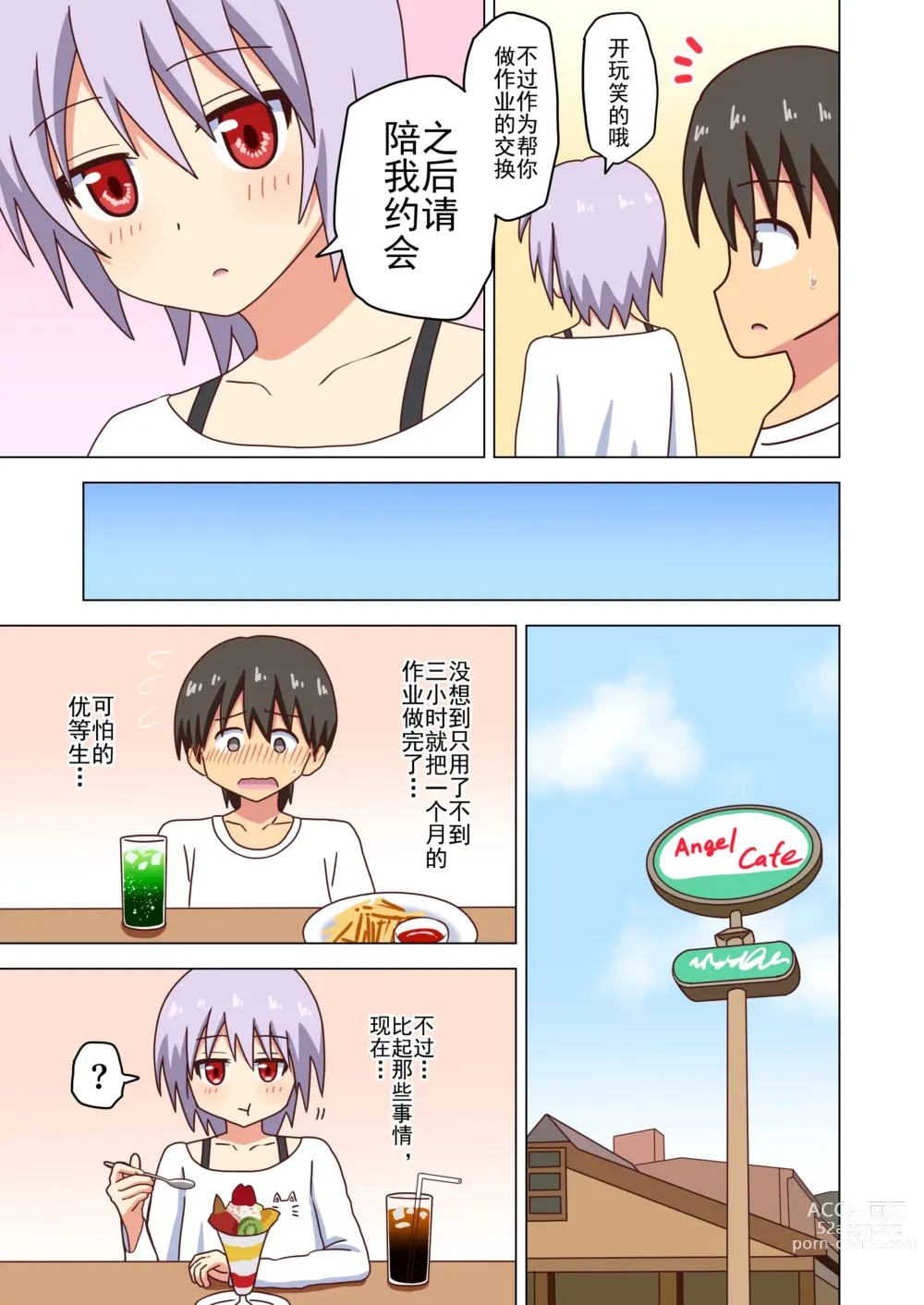 Page 109 of doujinshi 魅足之园 （93话起）更新到151话