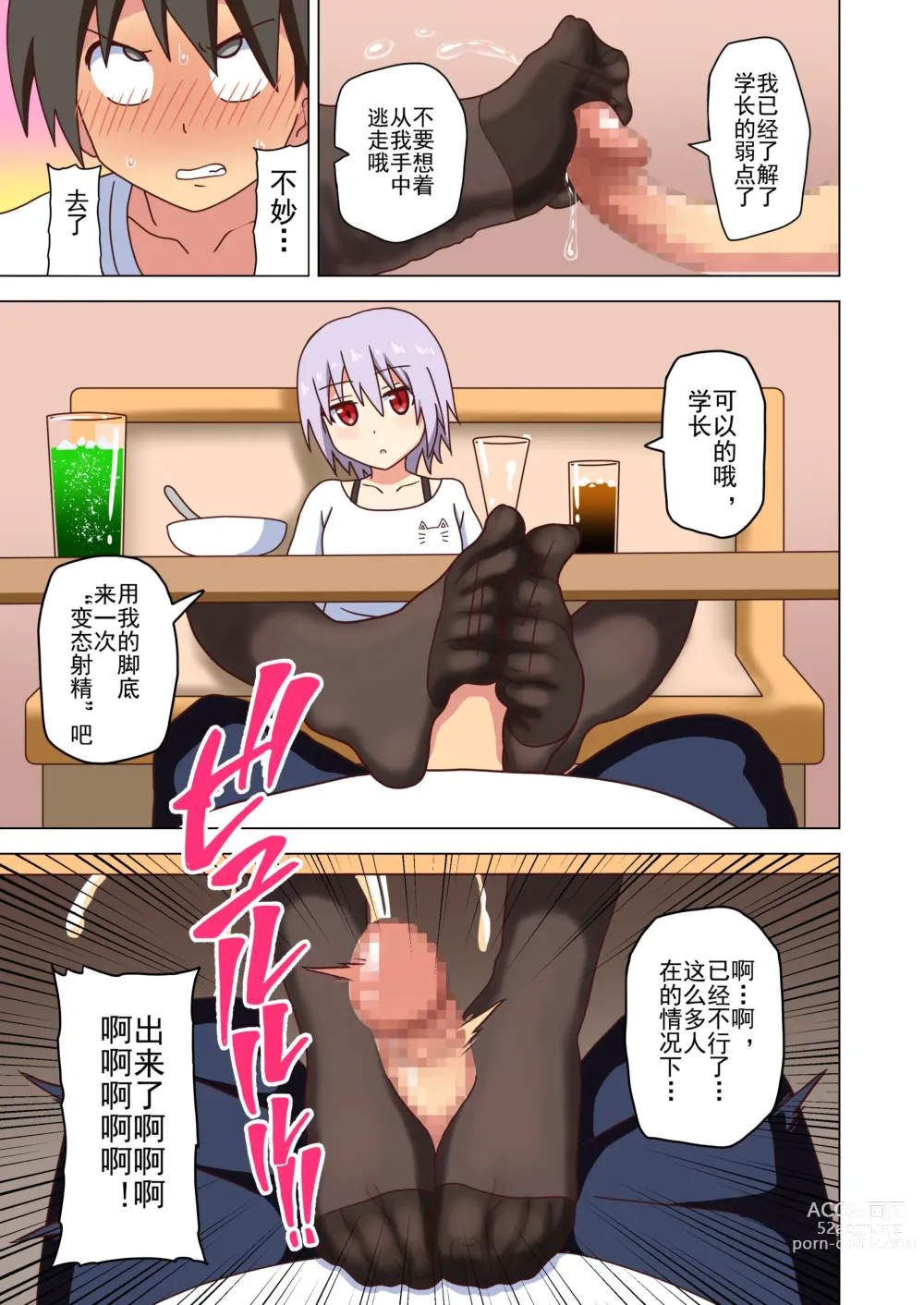 Page 115 of doujinshi 魅足之园 （93话起）更新到151话