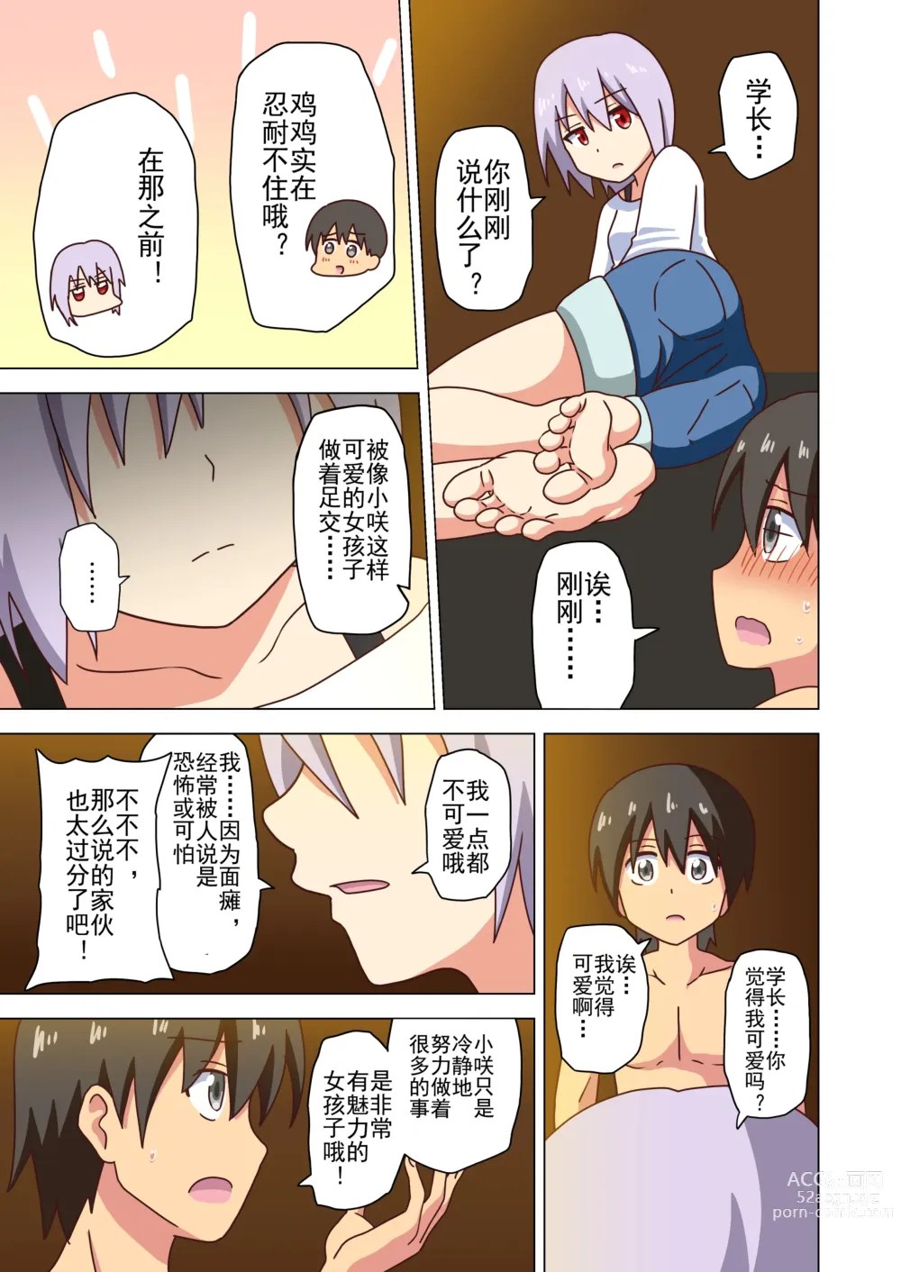 Page 143 of doujinshi 魅足之园 （93话起）更新到151话