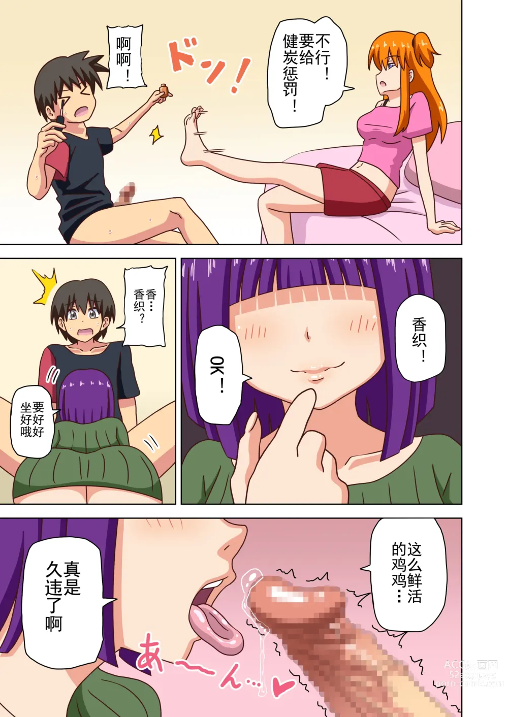 Page 184 of doujinshi 魅足之园 （93话起）更新到151话