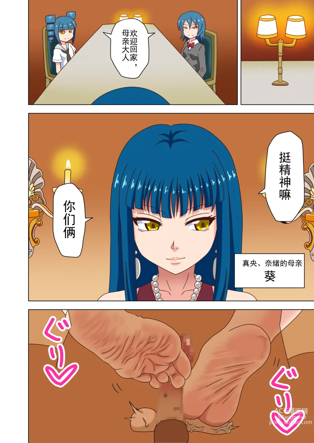 Page 3 of doujinshi 魅足之园 （93话起）更新到151话