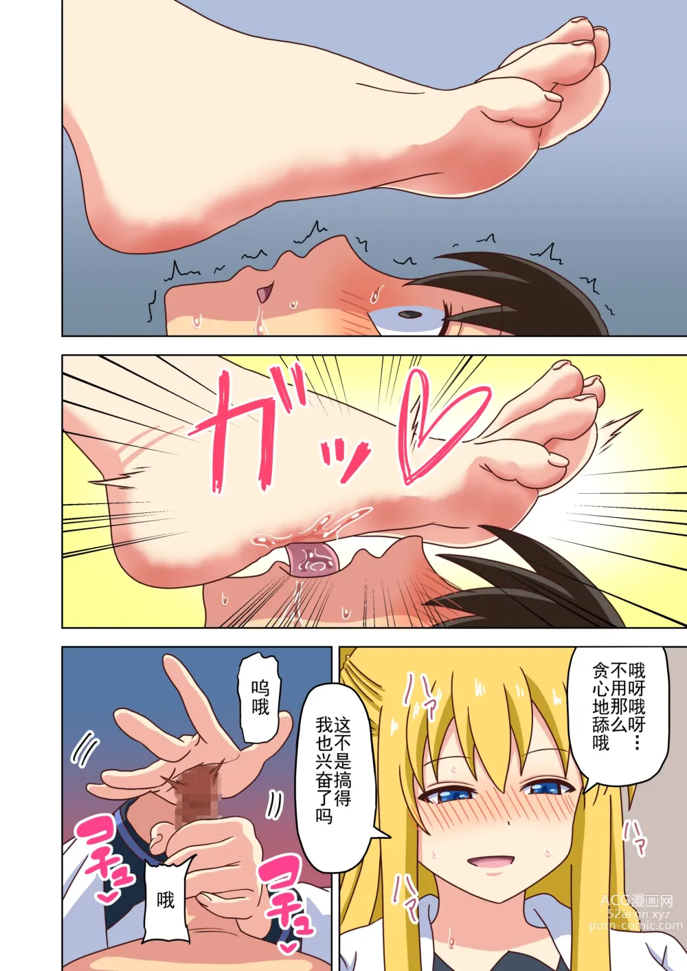 Page 248 of doujinshi 魅足之园 （93话起）更新到151话