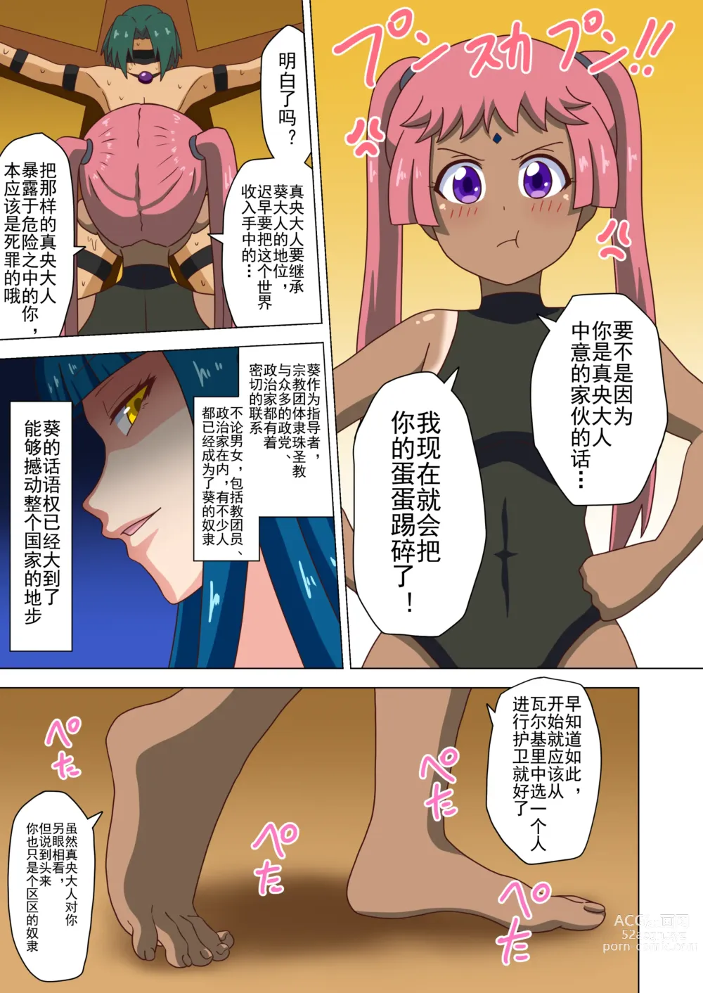 Page 27 of doujinshi 魅足之园 （93话起）更新到151话