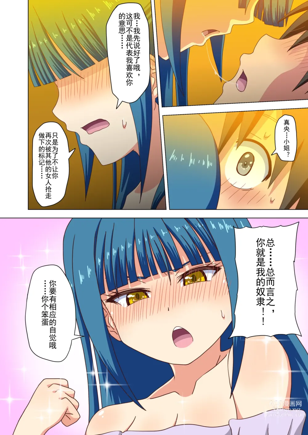 Page 53 of doujinshi 魅足之园 （93话起）更新到151话