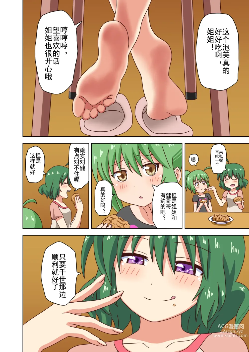 Page 99 of doujinshi 魅足之园 （93话起）更新到151话