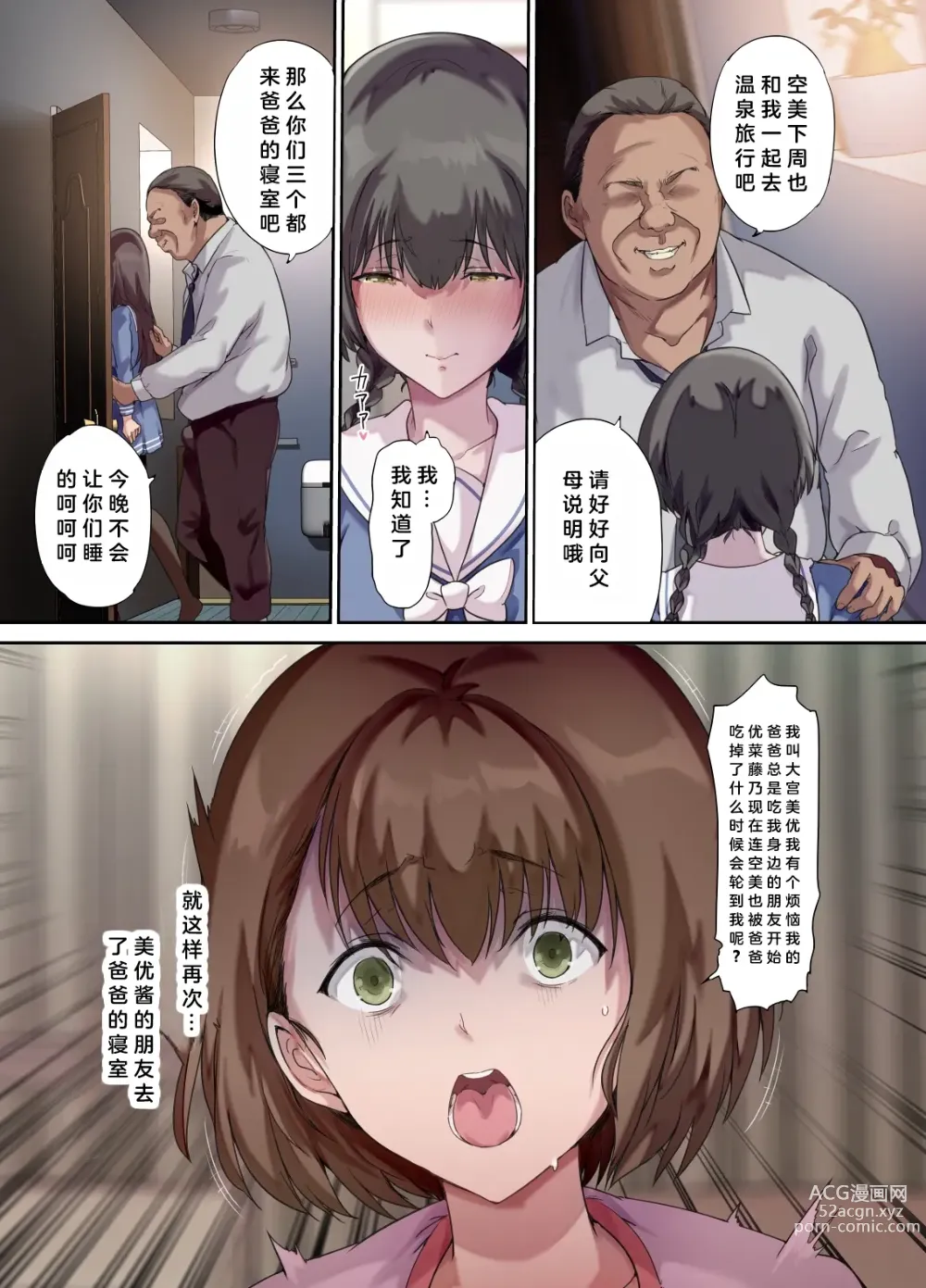 Page 115 of doujinshi パパの寝室は娘友達のたまり場