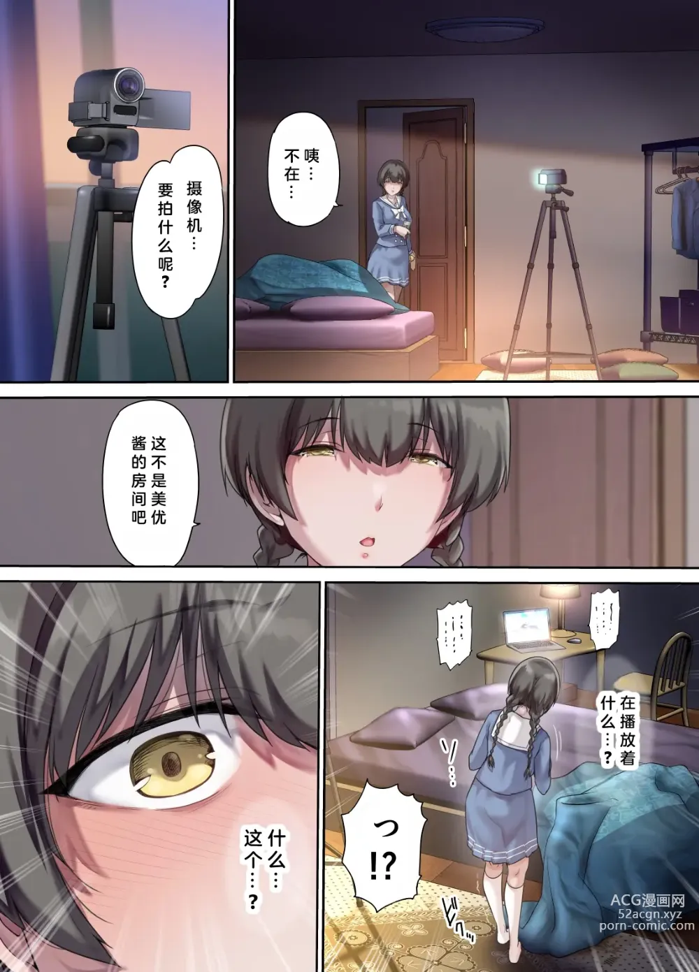 Page 82 of doujinshi パパの寝室は娘友達のたまり場