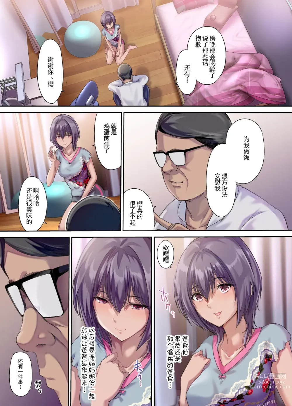 Page 12 of doujinshi 放課後代理妻 桜 -夫婦の寝室で種付けされる娘-