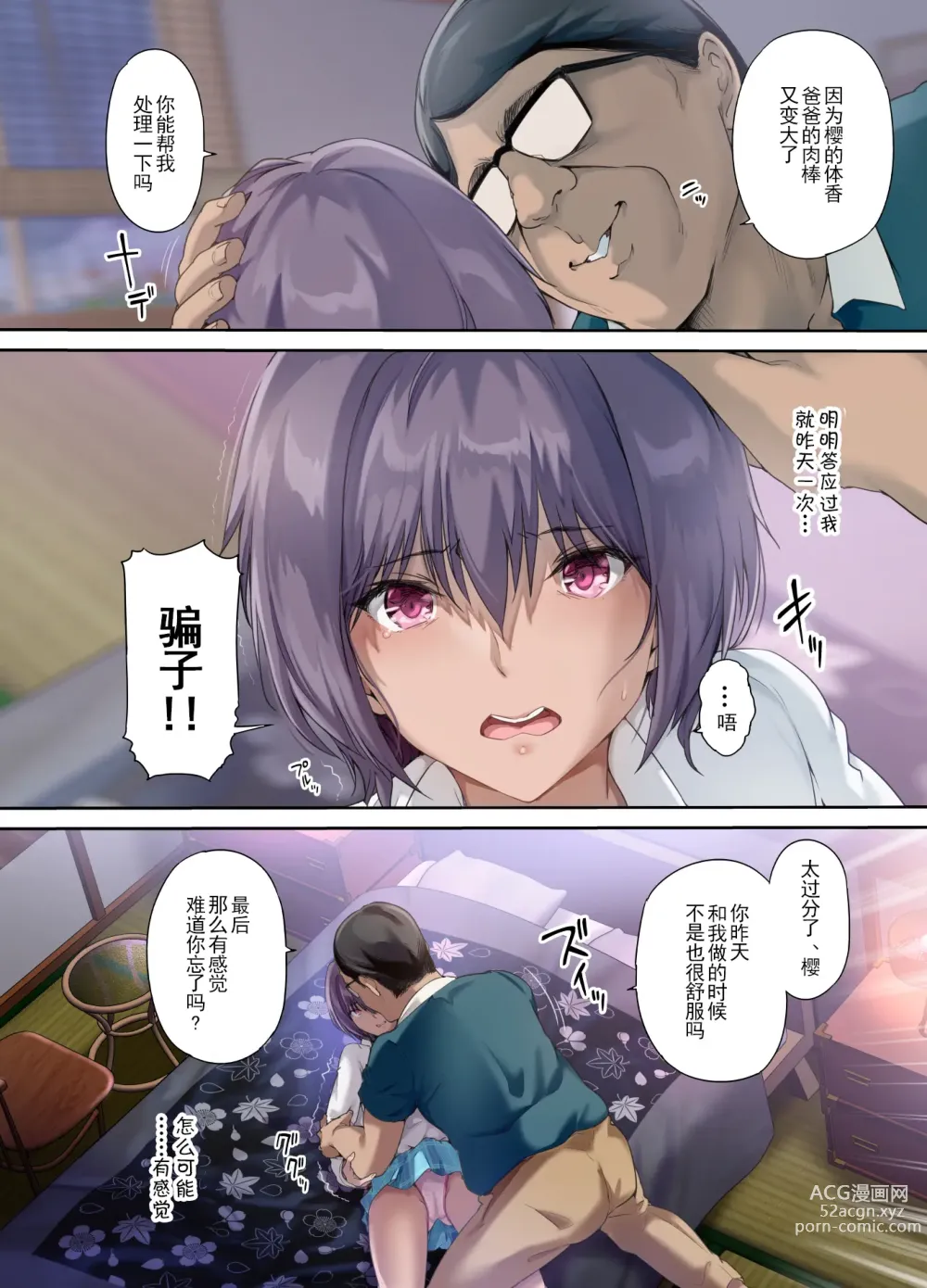 Page 41 of doujinshi 放課後代理妻 桜 -夫婦の寝室で種付けされる娘-