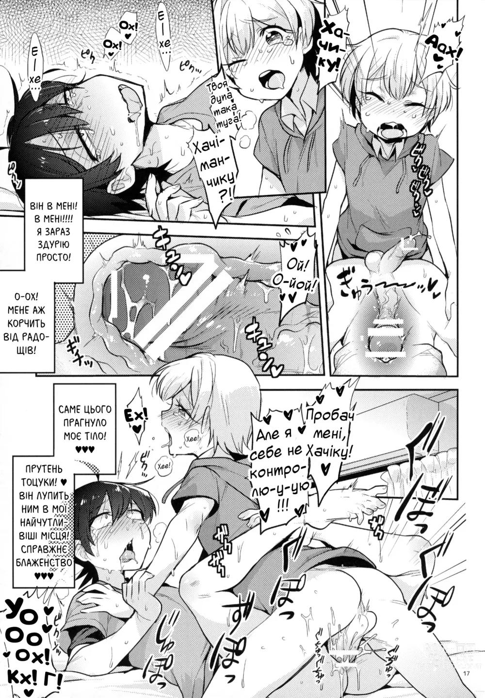 Page 14 of doujinshi Про те, як миле янголя Тоцука своїм велетенським хуєм перетворив хачімана на...