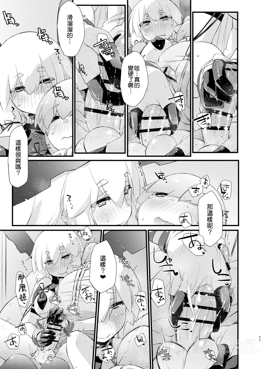 Page 11 of doujinshi Murakumo-chan to Hajimete no.