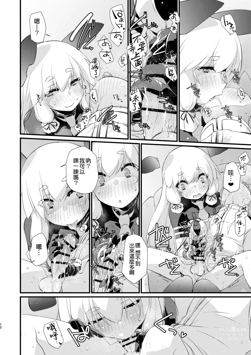 Page 12 of doujinshi Murakumo-chan to Hajimete no.