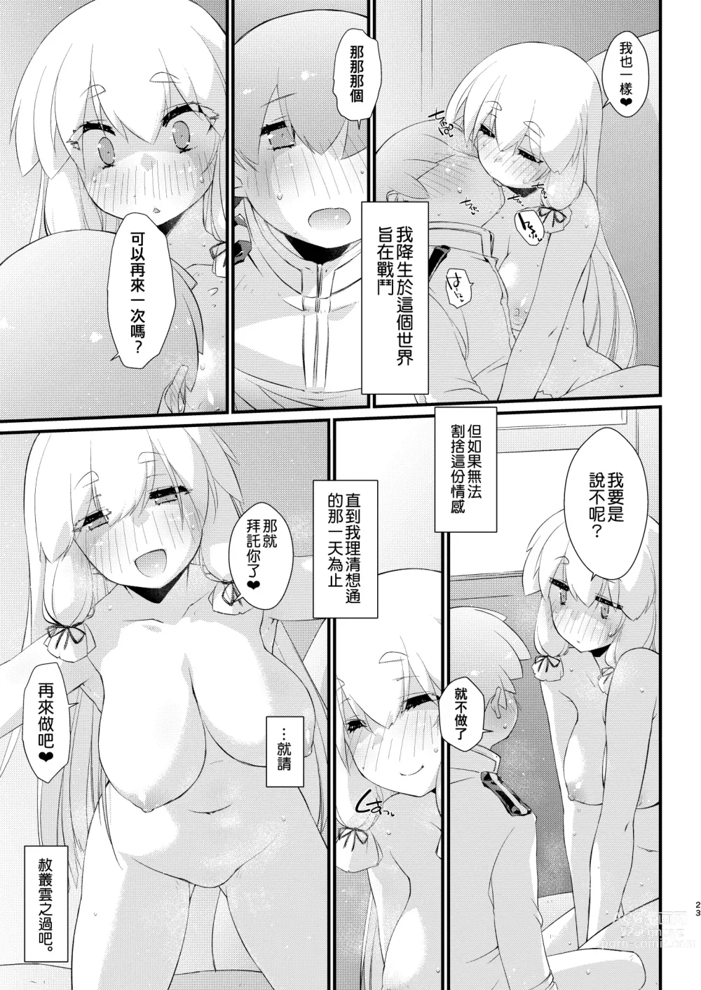 Page 23 of doujinshi Murakumo-chan to Hajimete no.