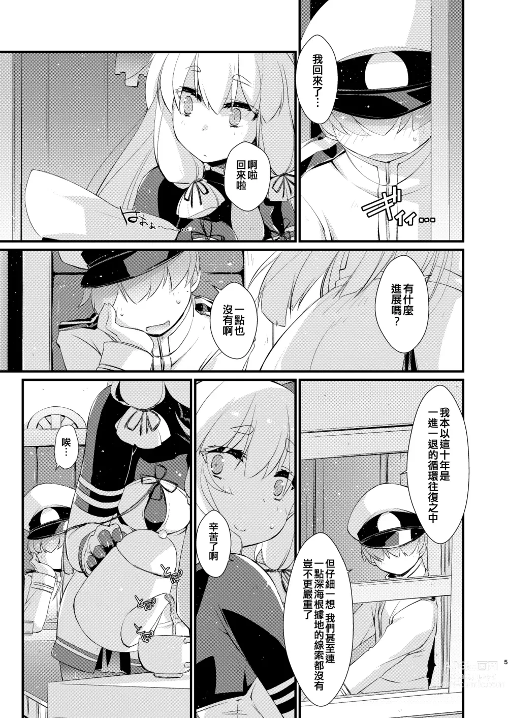 Page 5 of doujinshi Murakumo-chan to Hajimete no.