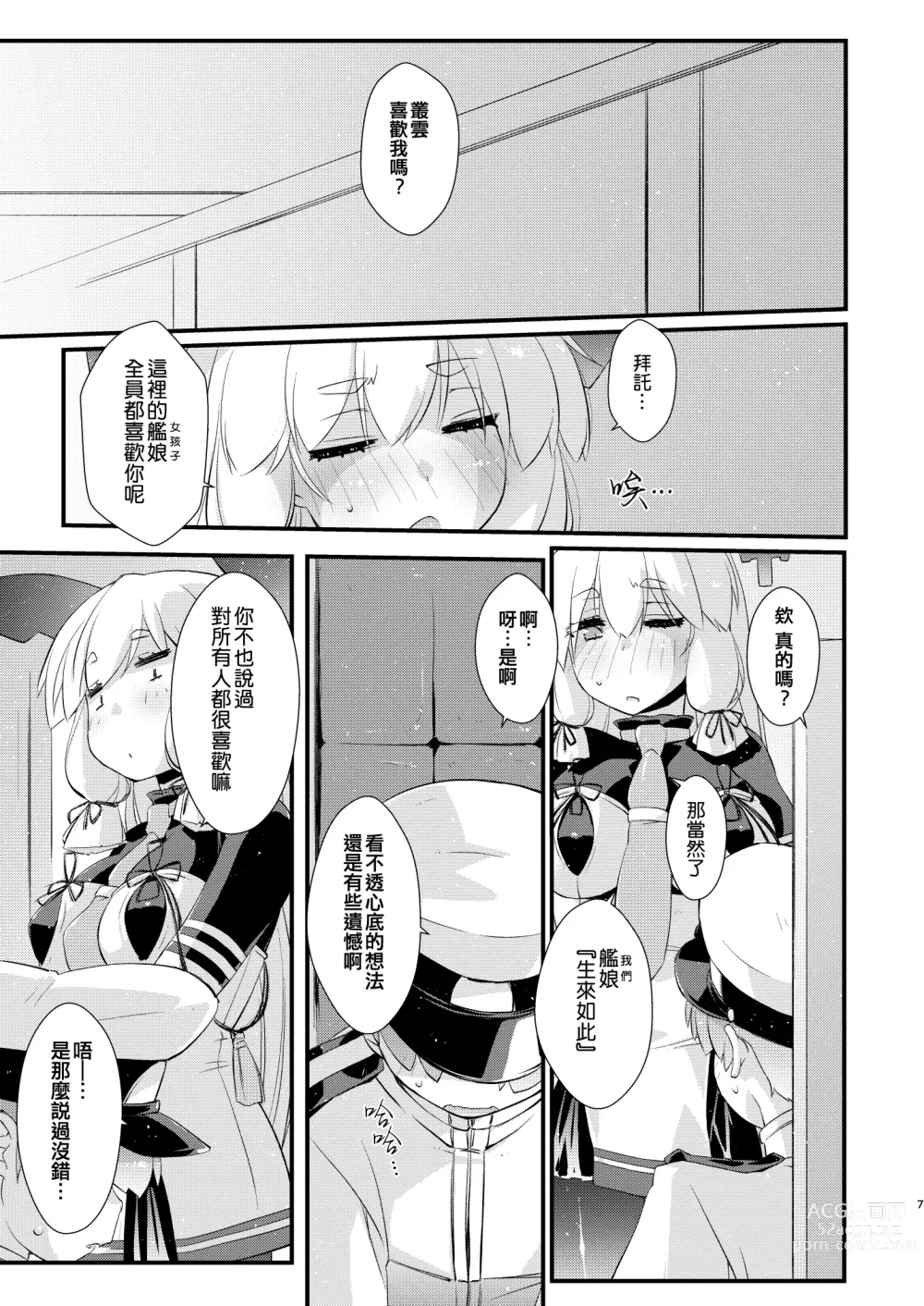 Page 7 of doujinshi Murakumo-chan to Hajimete no.