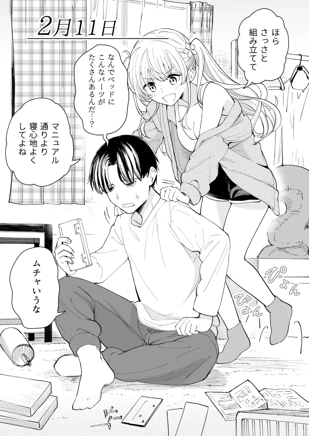 Page 12 of doujinshi 3 no Baisuu to 3 no Tsuku Hi dake Sasete Kureru Gimai