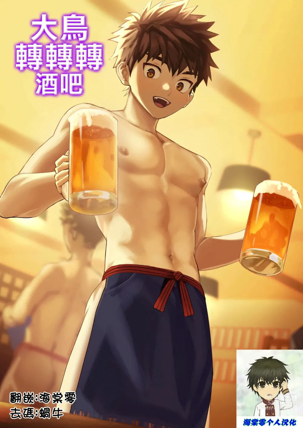 Page 1 of doujinshi Otokogi Izakaya丨大鳥轉轉轉酒吧 (decensored)