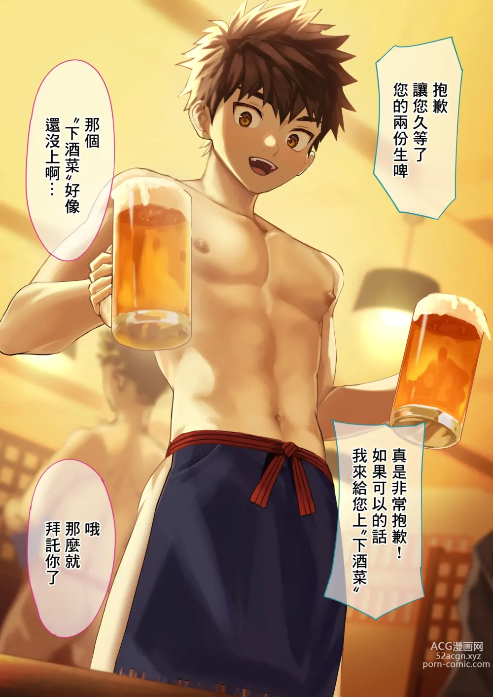 Page 2 of doujinshi Otokogi Izakaya丨大鳥轉轉轉酒吧 (decensored)