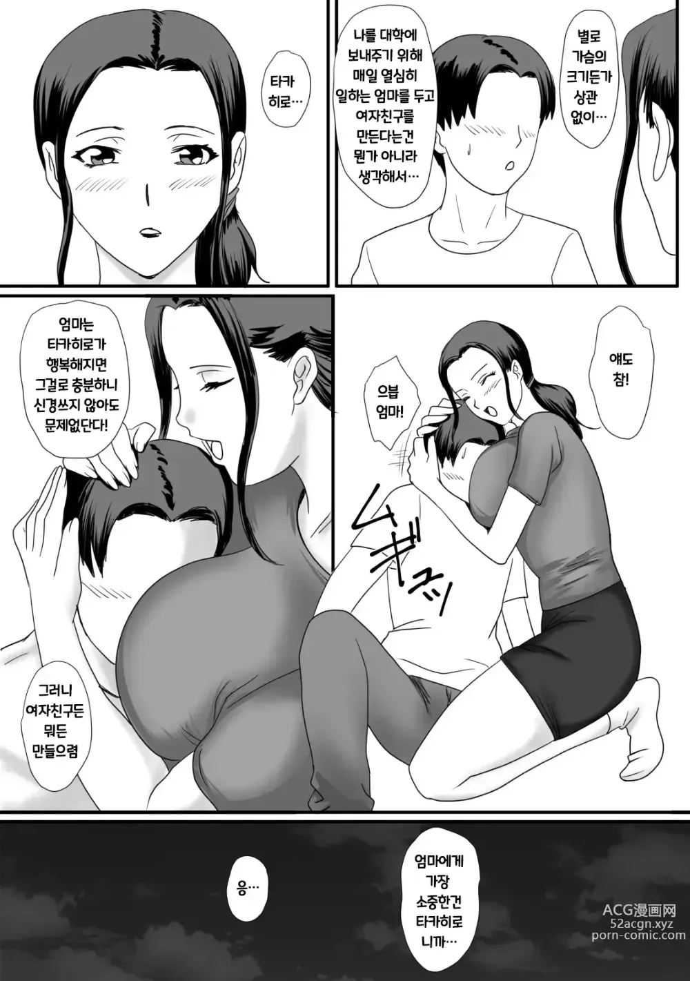 Page 12 of manga 엄마의 잔업