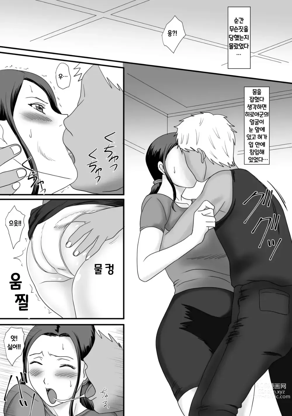 Page 16 of manga 엄마의 잔업