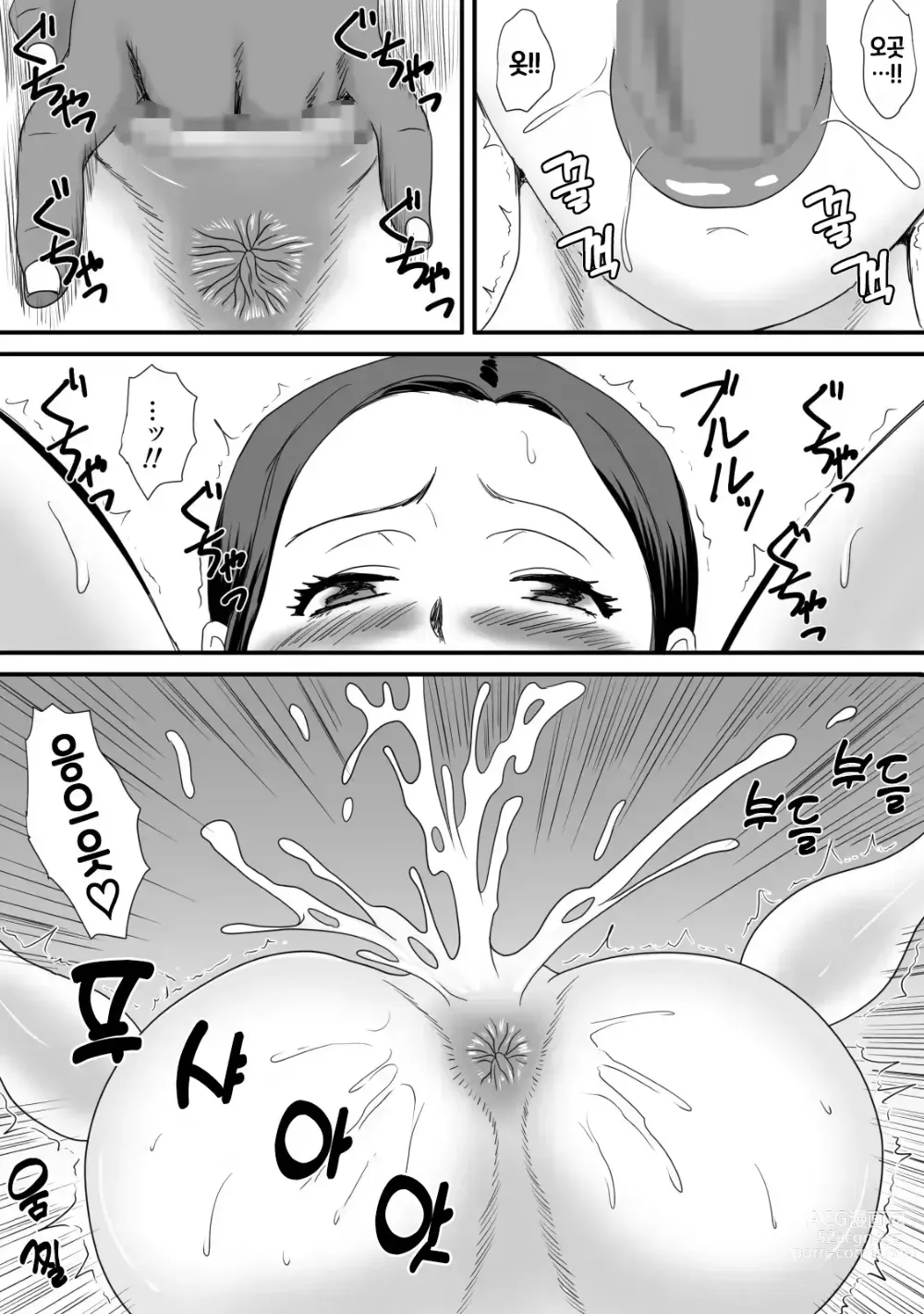 Page 43 of manga 엄마의 잔업