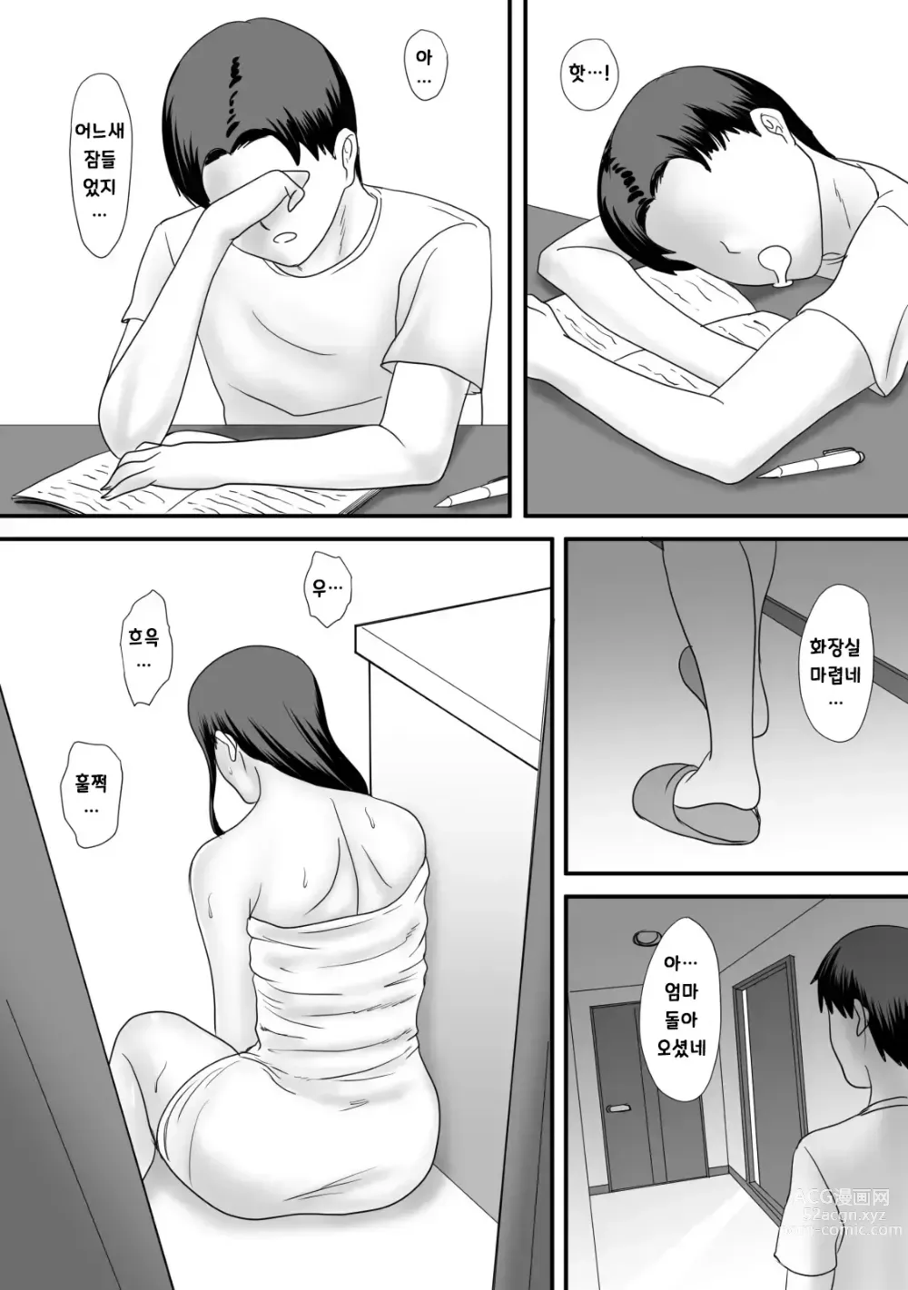 Page 45 of manga 엄마의 잔업