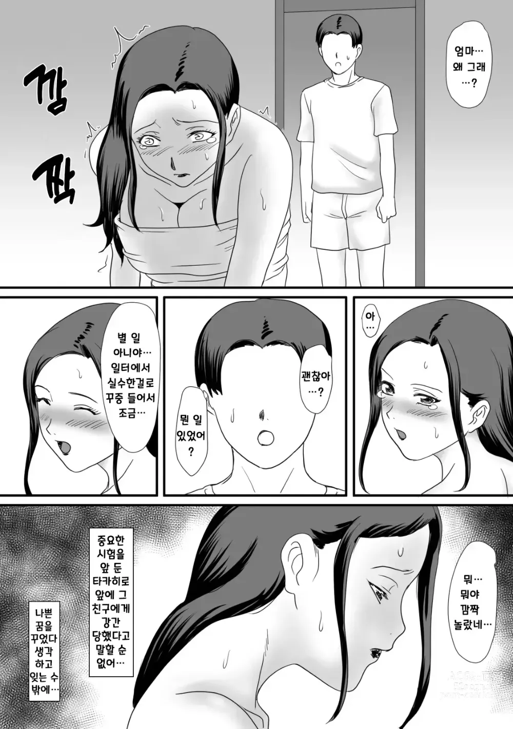 Page 46 of manga 엄마의 잔업