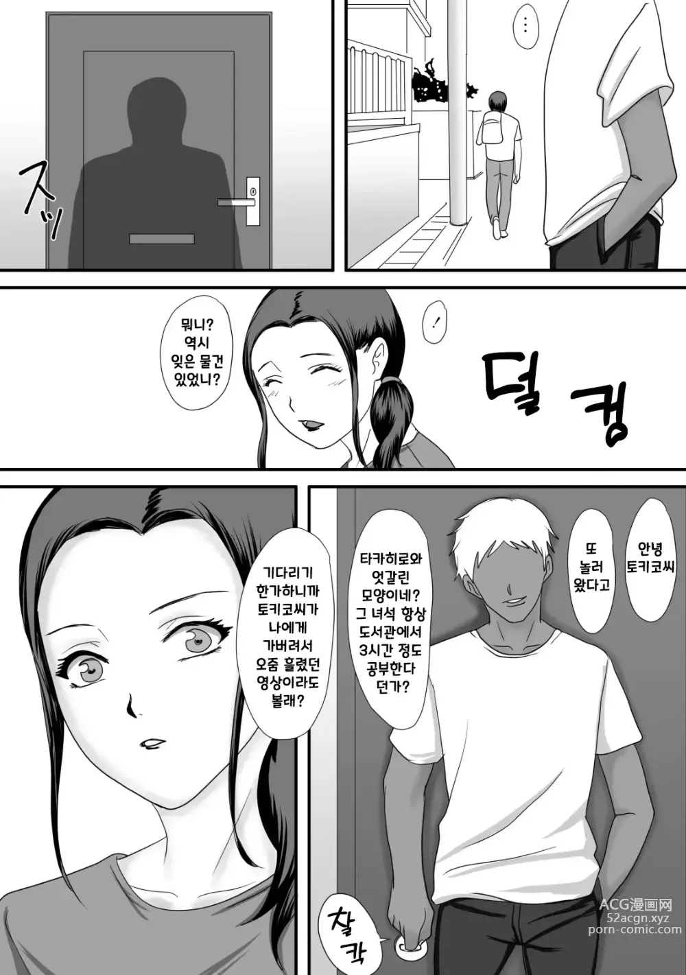 Page 48 of manga 엄마의 잔업