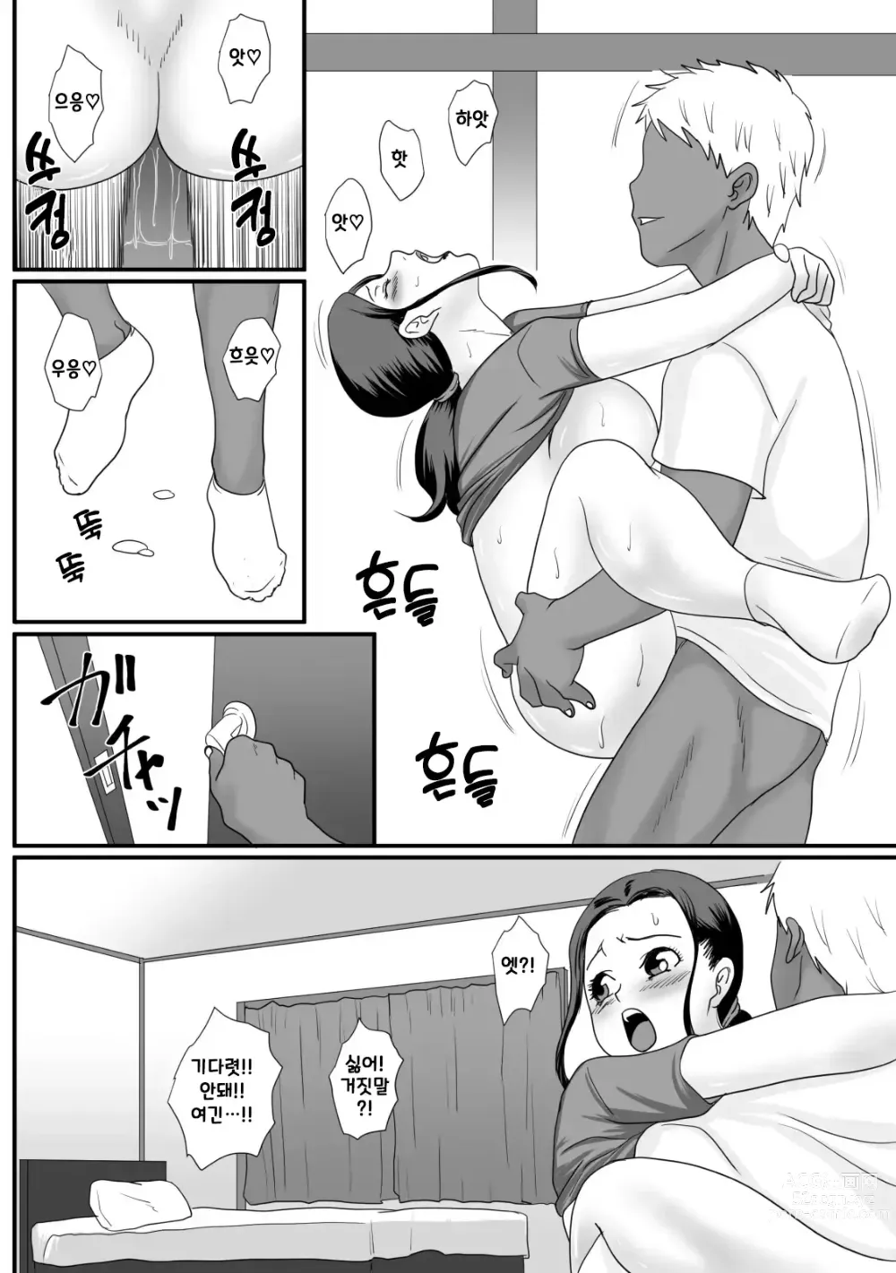 Page 53 of manga 엄마의 잔업