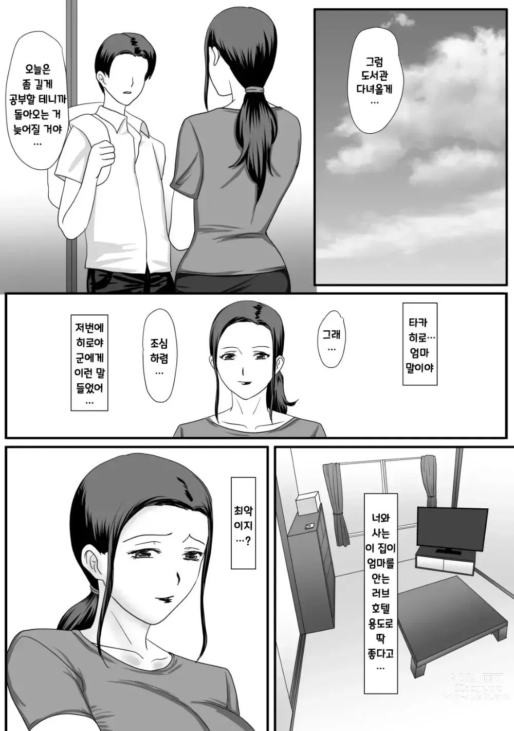 Page 73 of manga 엄마의 잔업