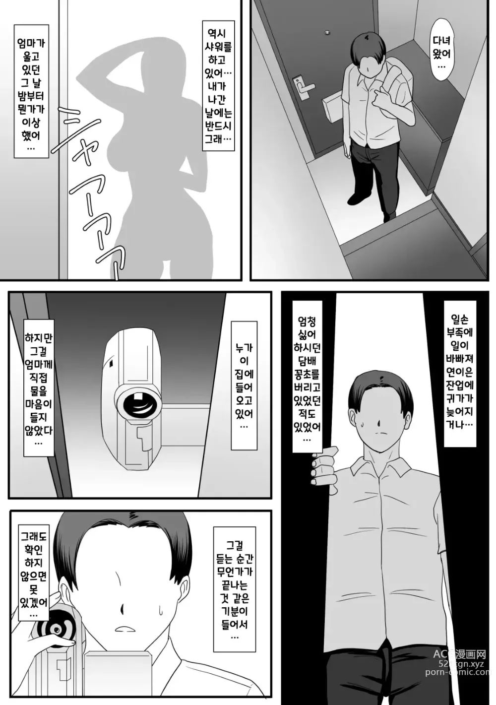 Page 76 of manga 엄마의 잔업