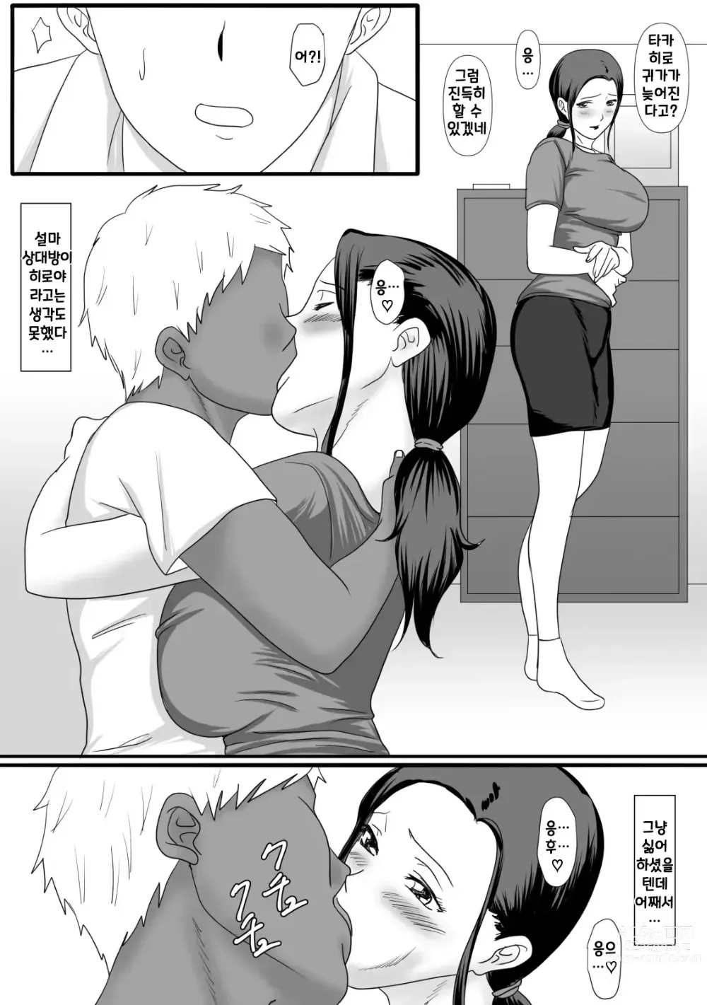 Page 77 of manga 엄마의 잔업