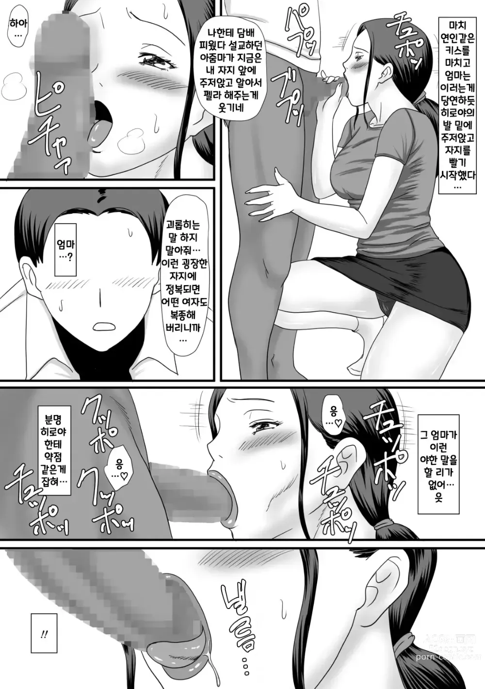 Page 78 of manga 엄마의 잔업