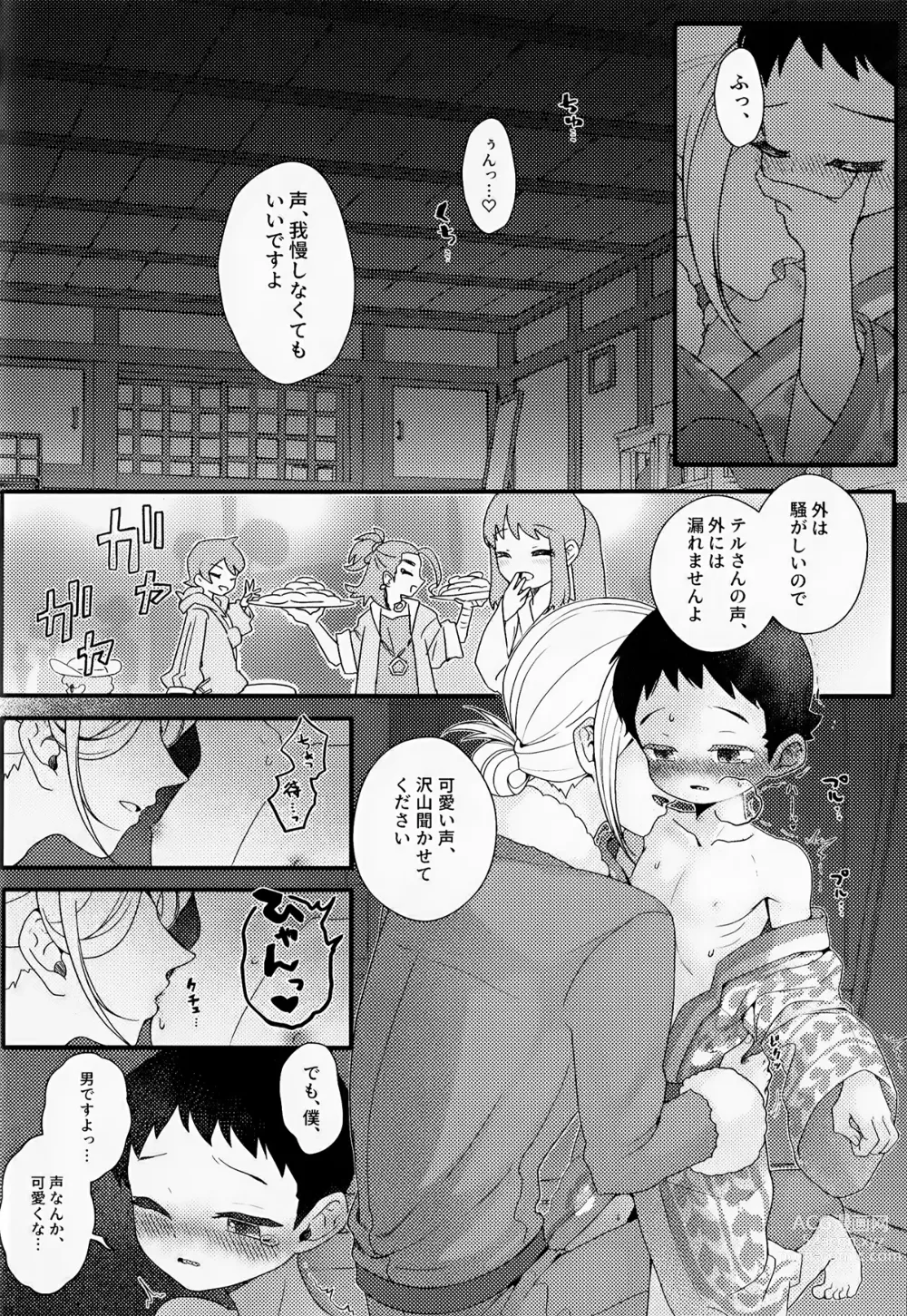 Page 17 of doujinshi Sanketsu to Nukumori to Uso