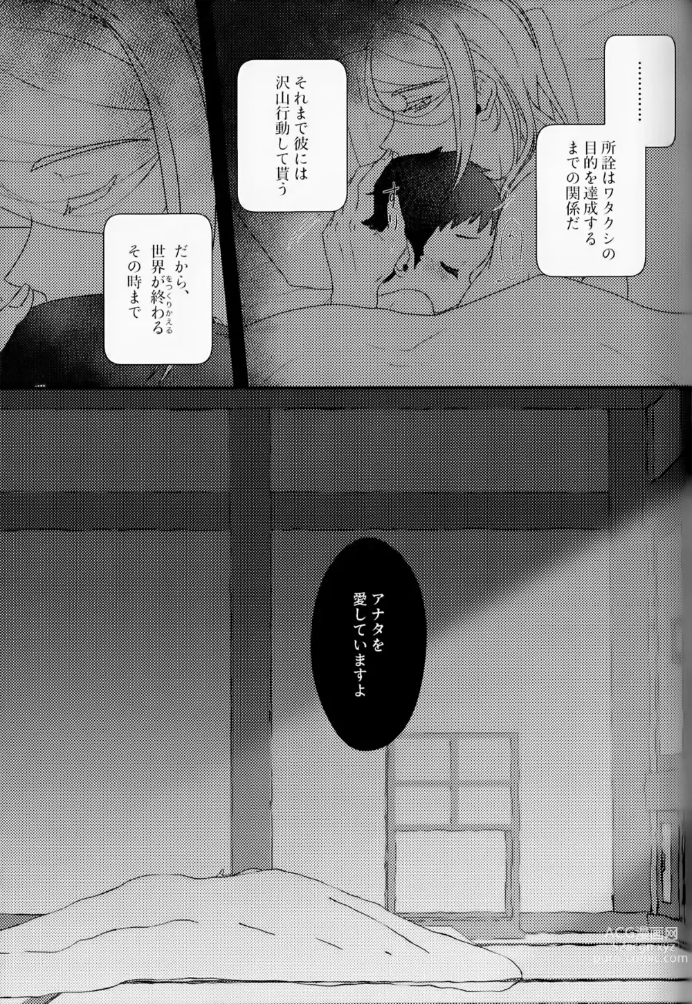 Page 24 of doujinshi Sanketsu to Nukumori to Uso