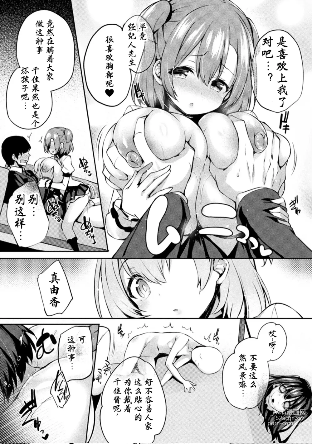 Page 10 of doujinshi 皮り皮って限定版 后日谈部分（星司光芒个人汉化）