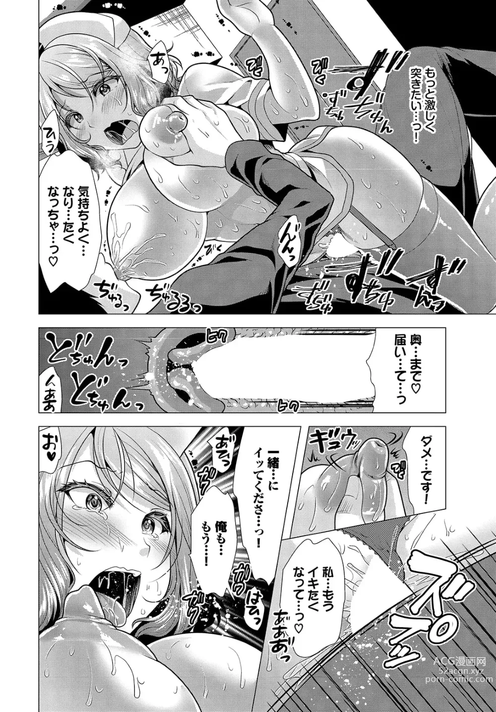 Page 16 of manga Ooya-san e no Yachin wa Nakadashi Sex de Oshiharai Ch. 14