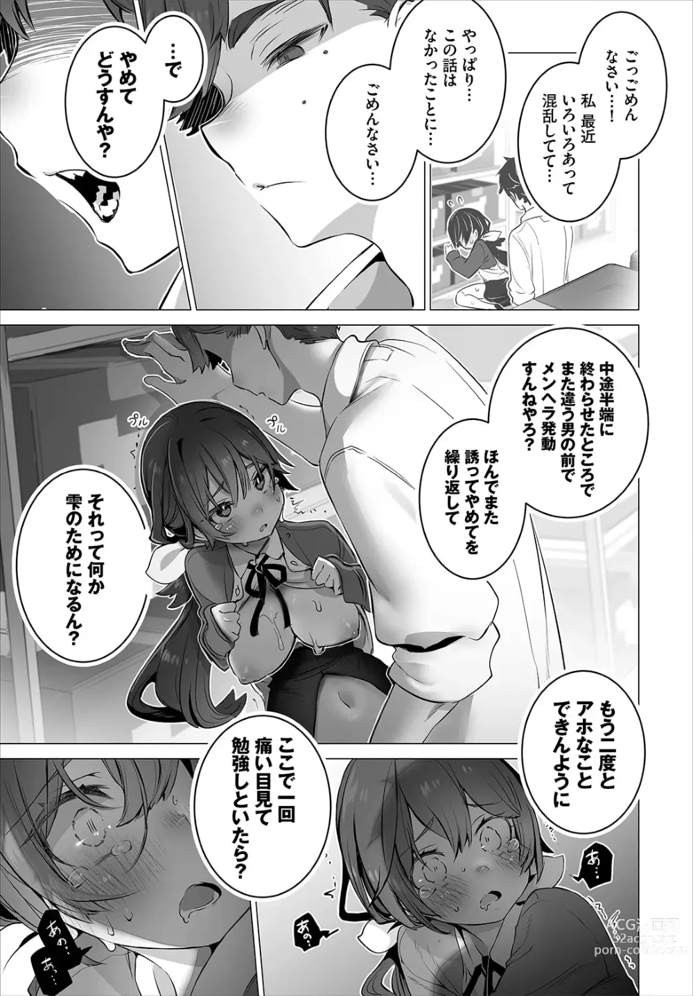 Page 17 of manga Tokyo Black Box ~Do-S Kyoujyu no Nanjiken Report~ case.11